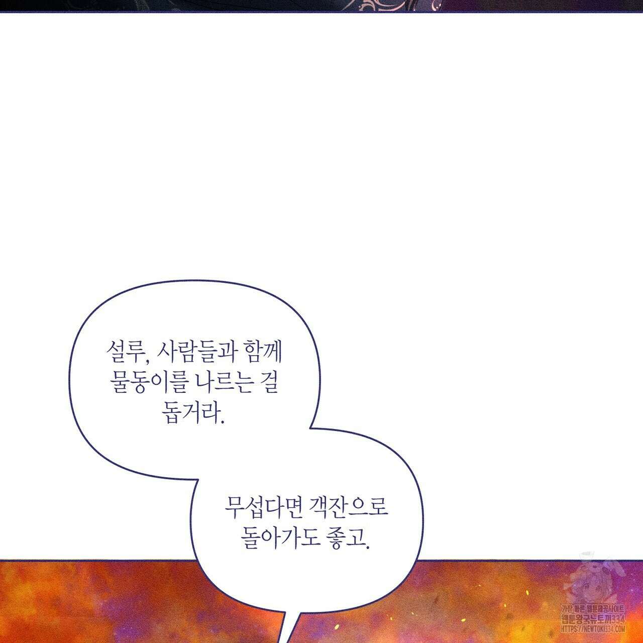 륜의 반려 38화 24