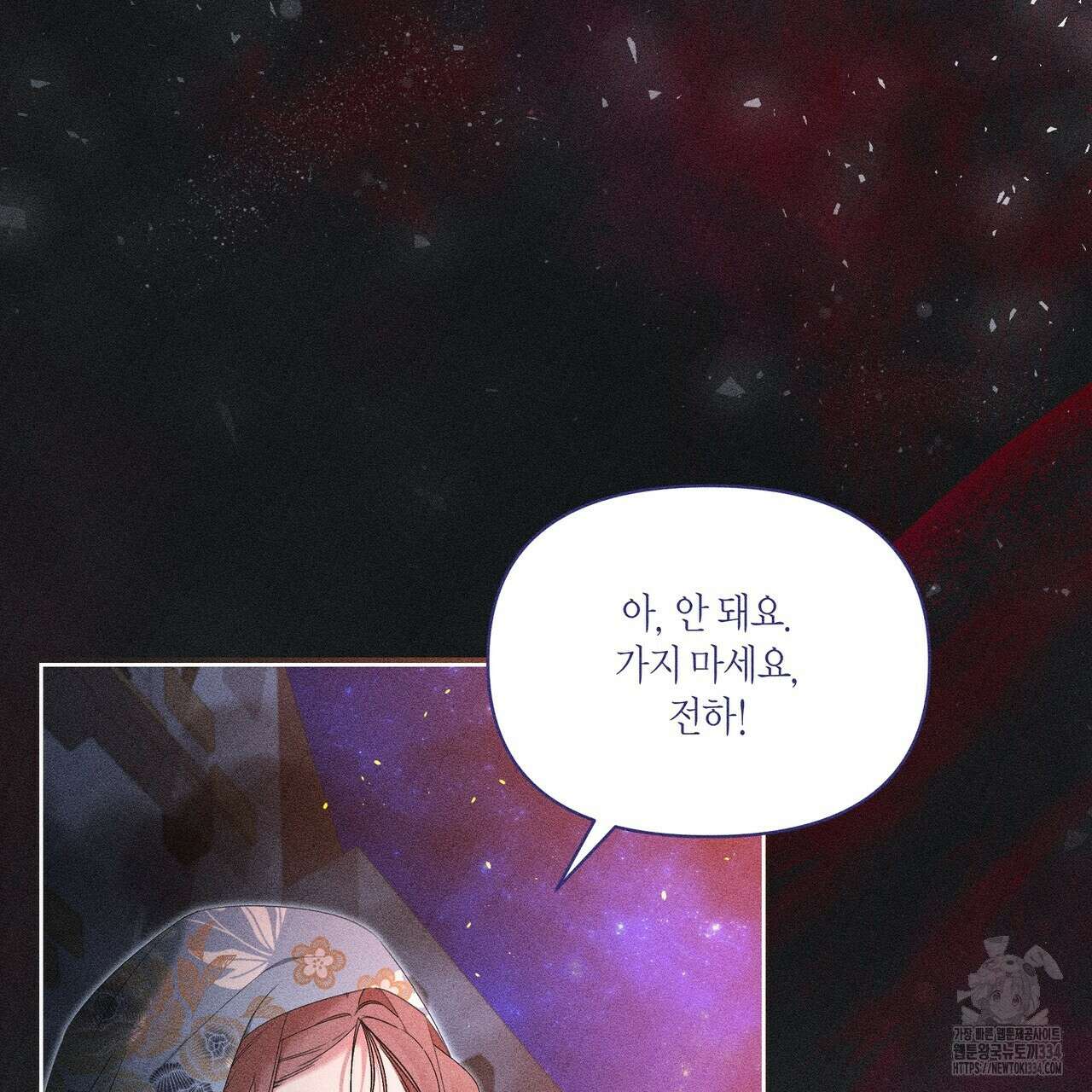 륜의 반려 38화 34
