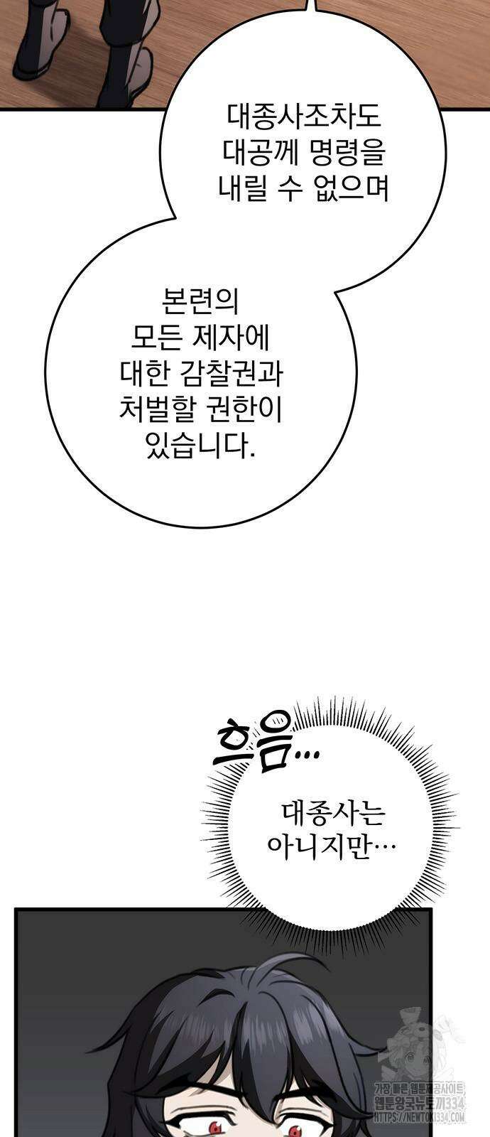 황제의 검 48화 6