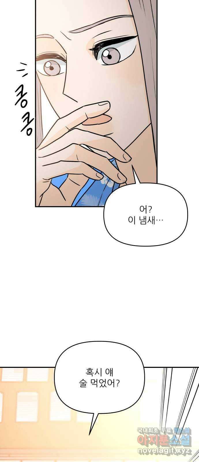 오후가 멈추도록 25화 7
