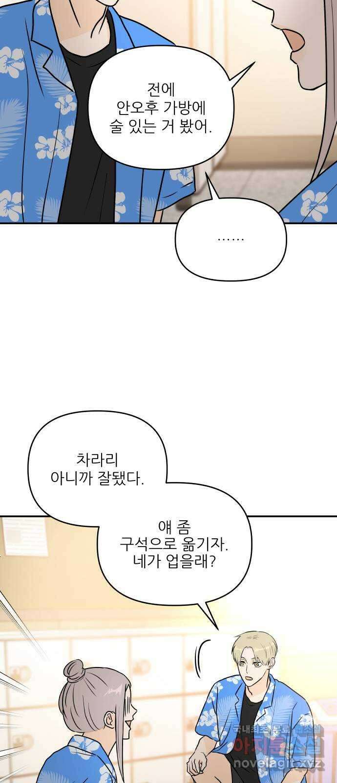 오후가 멈추도록 25화 9
