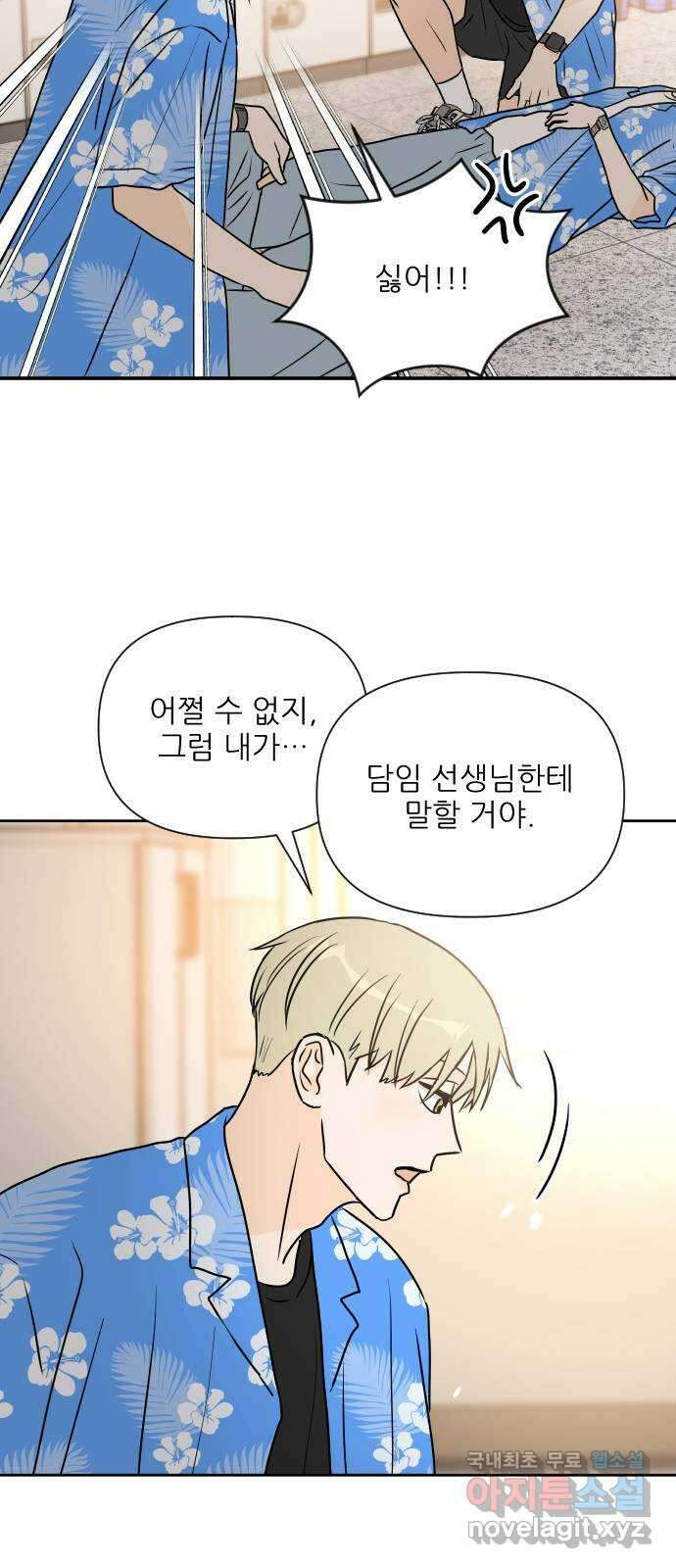 오후가 멈추도록 25화 10