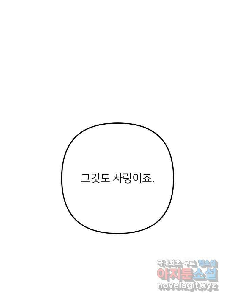재워주는 사이 79화 1