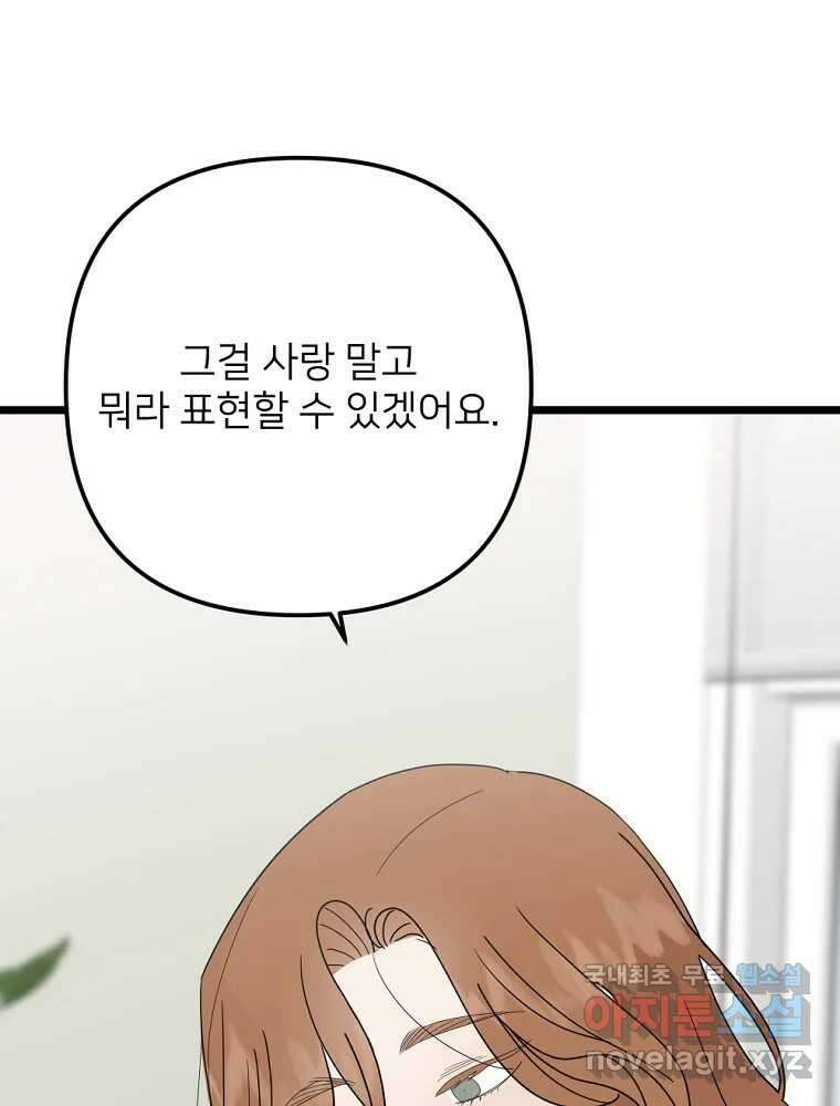 재워주는 사이 79화 2
