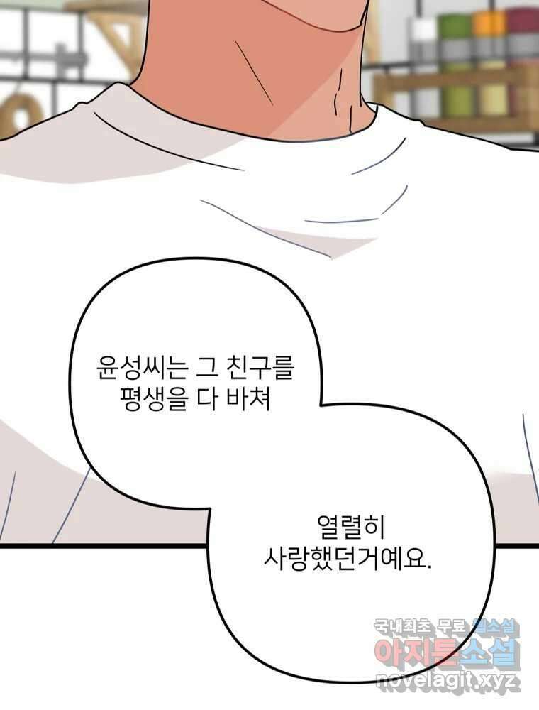 재워주는 사이 79화 5