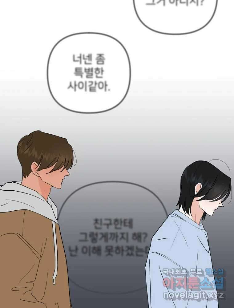 재워주는 사이 79화 7