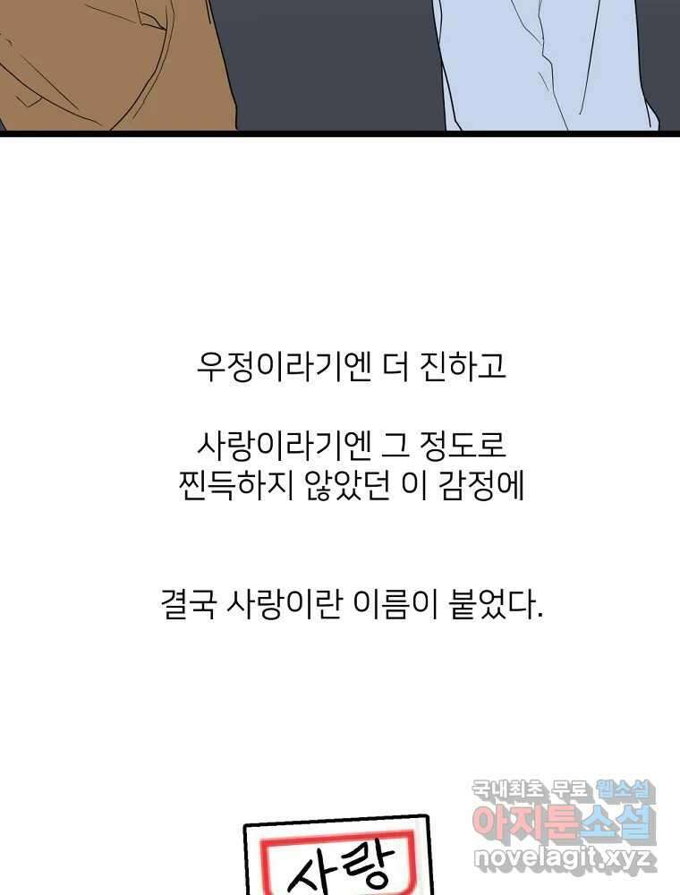 재워주는 사이 79화 8