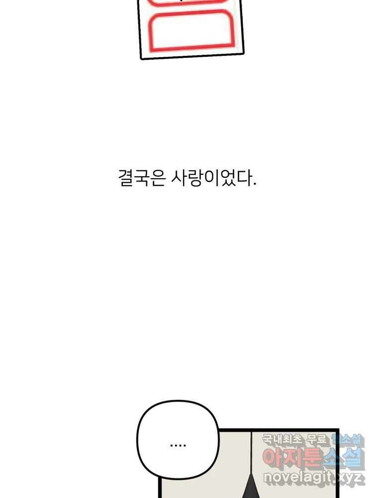 재워주는 사이 79화 9