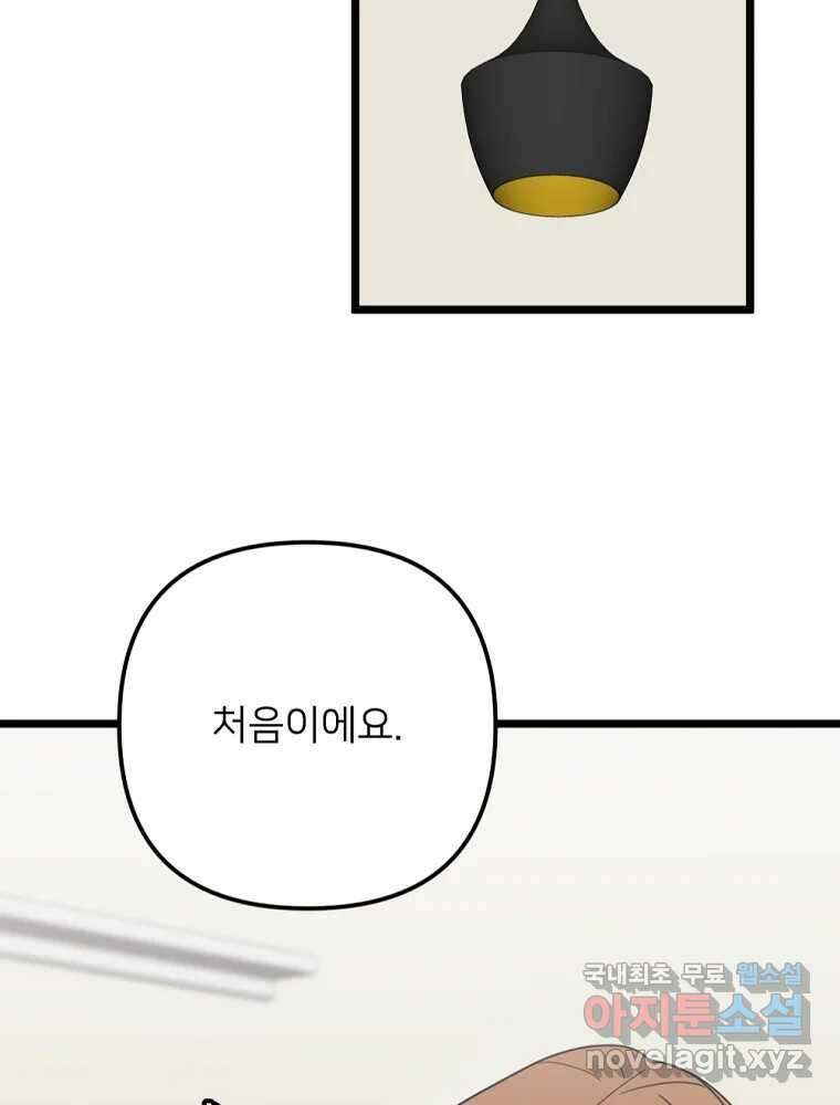 재워주는 사이 79화 10