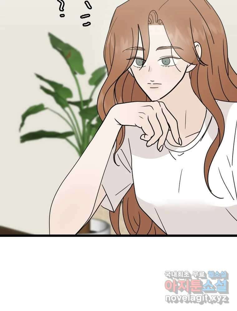 재워주는 사이 79화 11