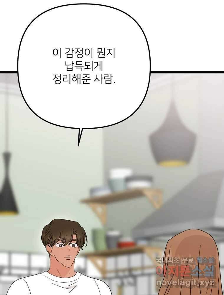 재워주는 사이 79화 12