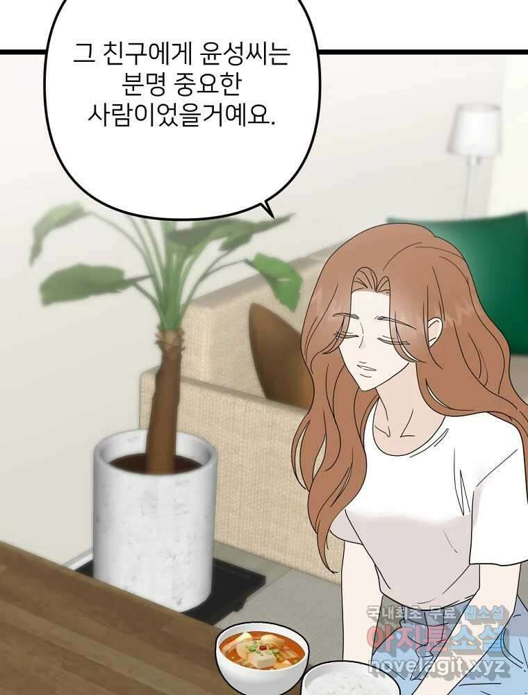 재워주는 사이 79화 14