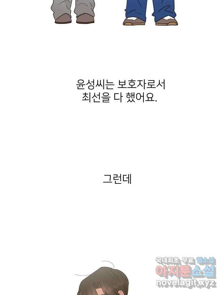 재워주는 사이 79화 16