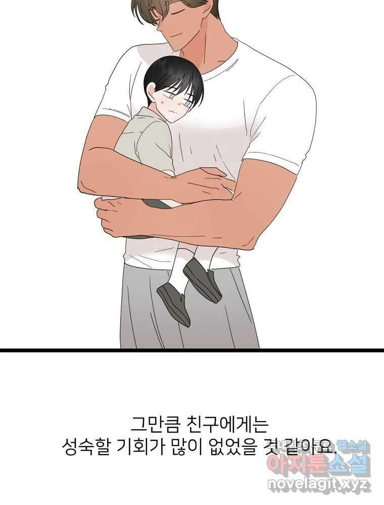 재워주는 사이 79화 17