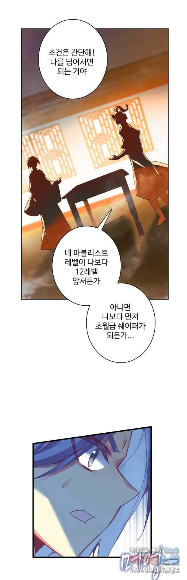 마블 전기: 파괴의 신의 탄생 95화 2