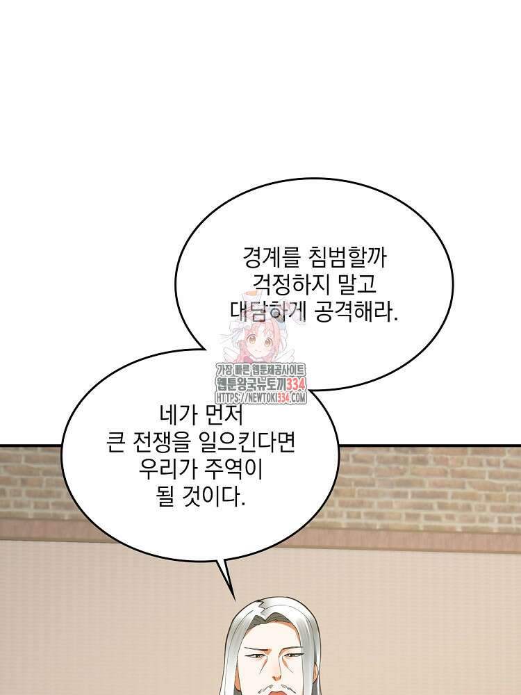사상최강의 데릴사위 86화 1