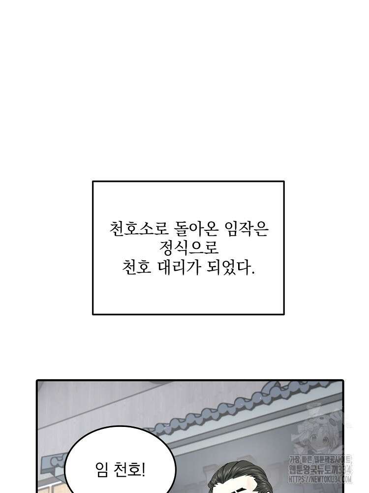 사상최강의 데릴사위 86화 3