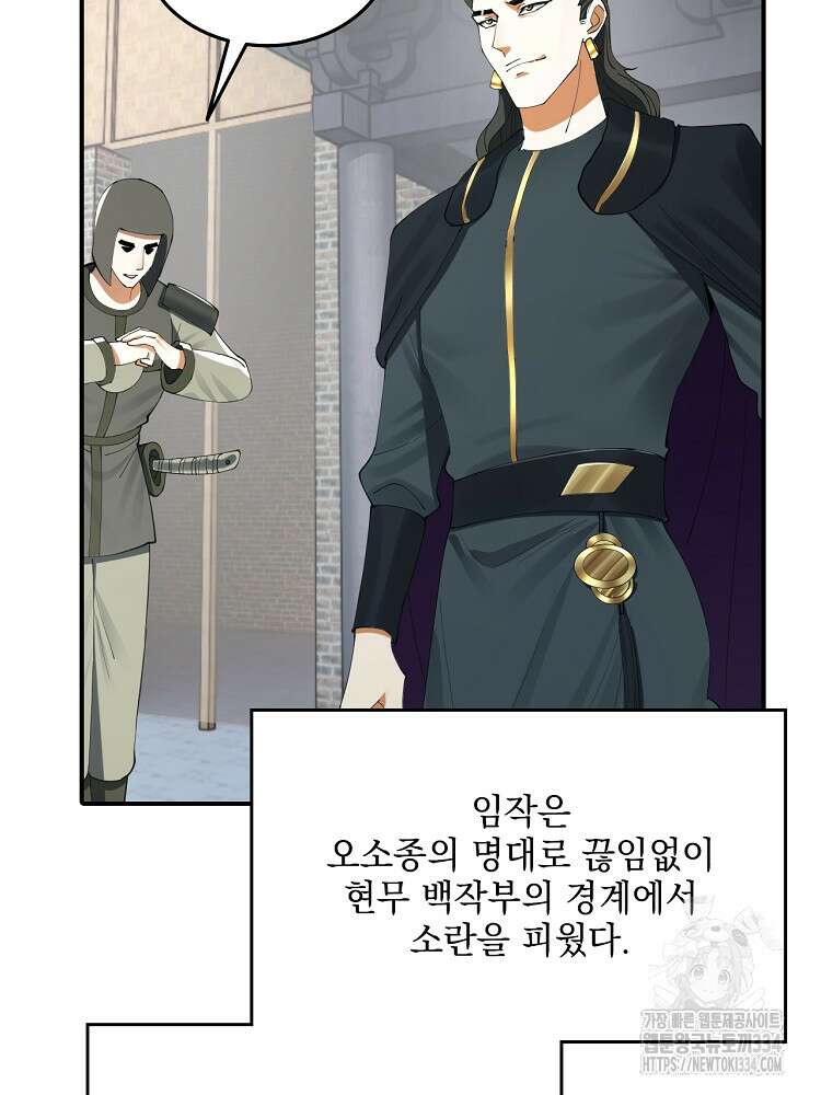 사상최강의 데릴사위 86화 4