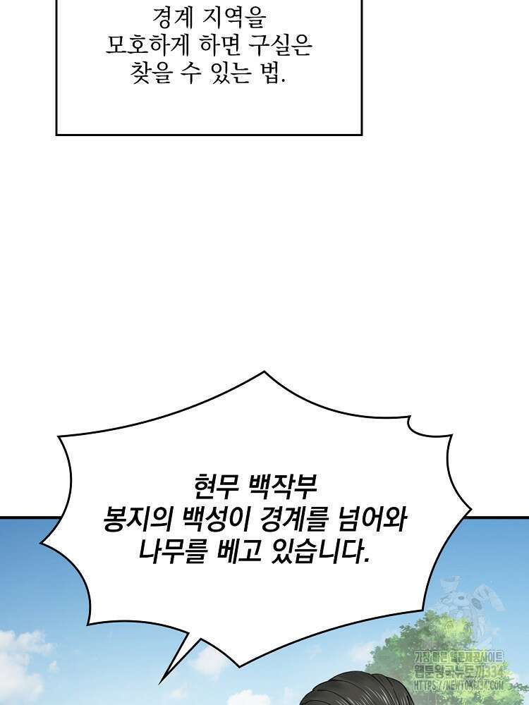 사상최강의 데릴사위 86화 5
