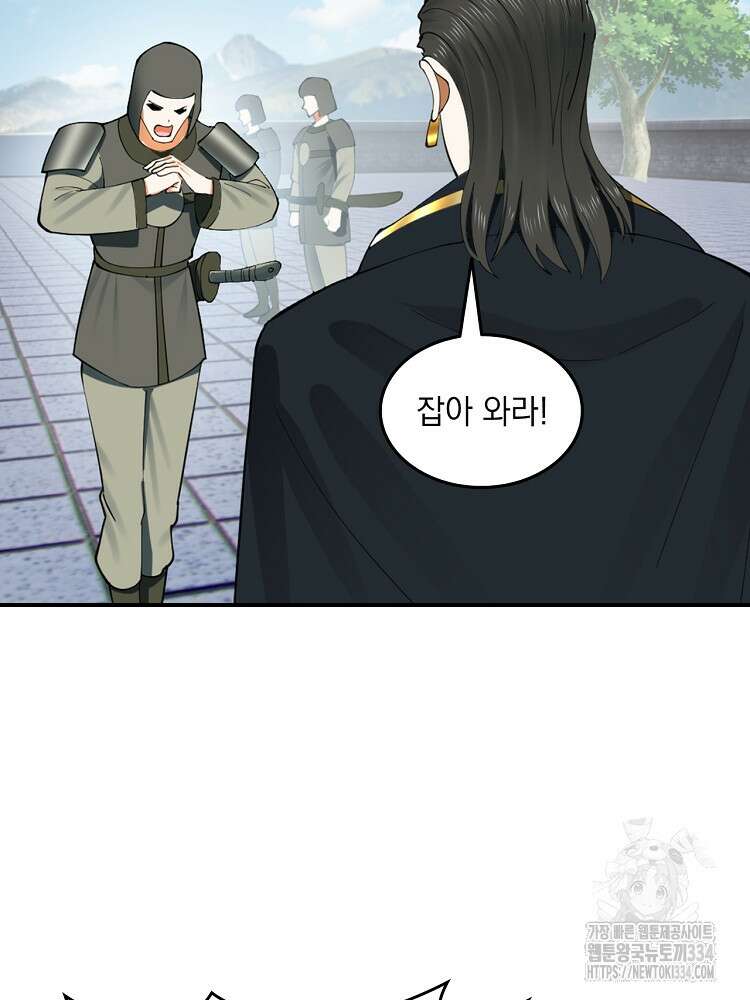 사상최강의 데릴사위 86화 6