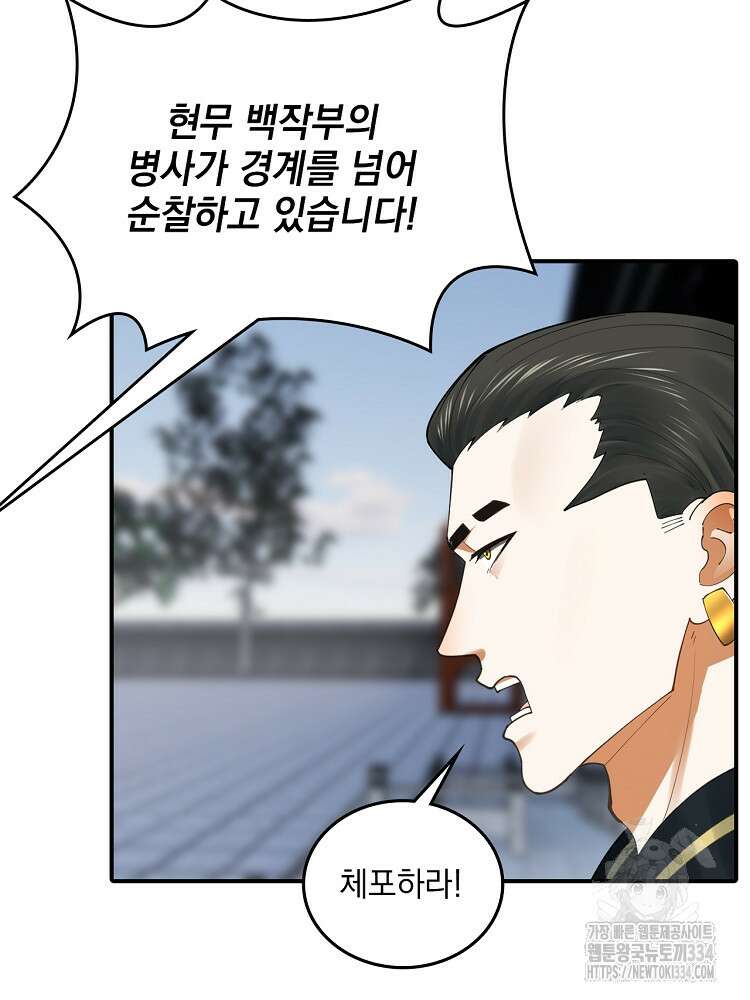 사상최강의 데릴사위 86화 7