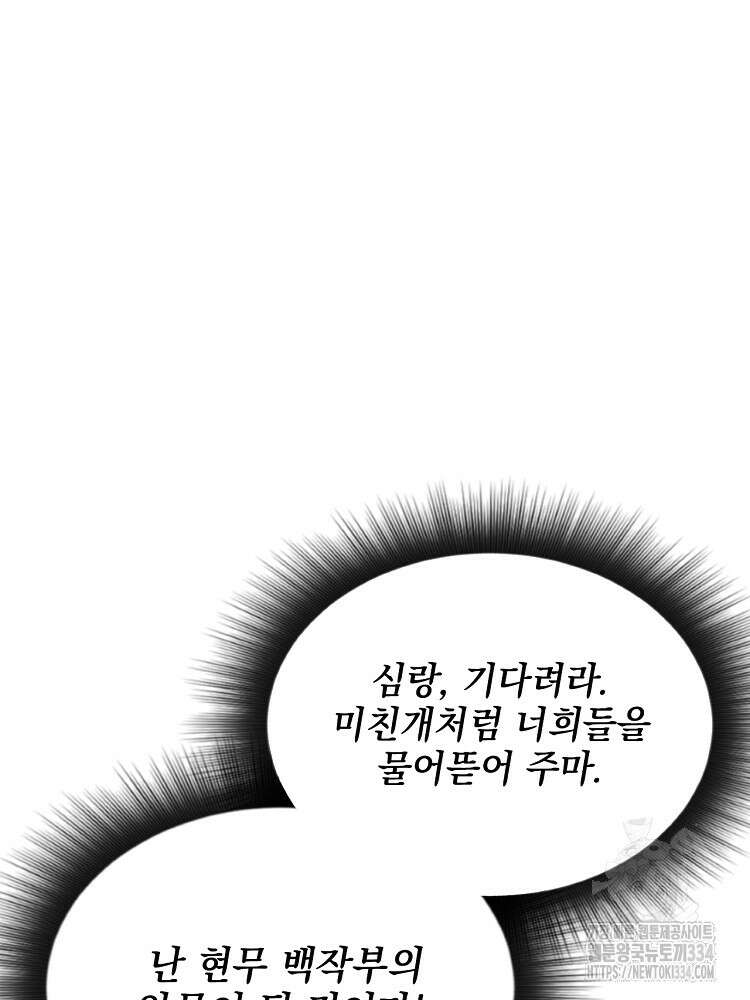 사상최강의 데릴사위 86화 8