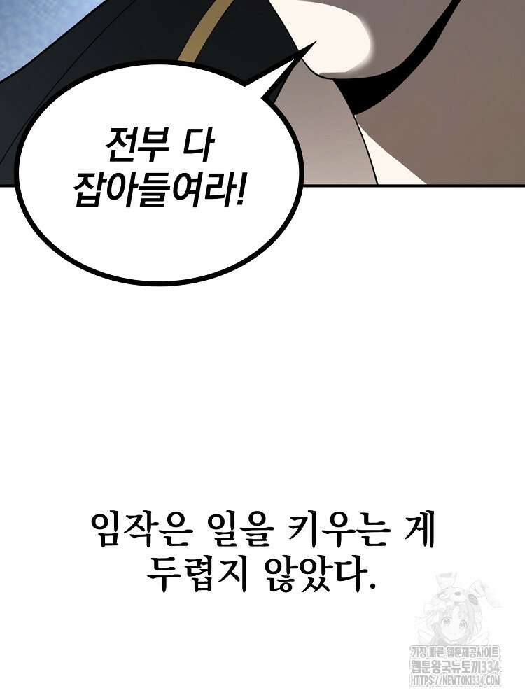 사상최강의 데릴사위 86화 10