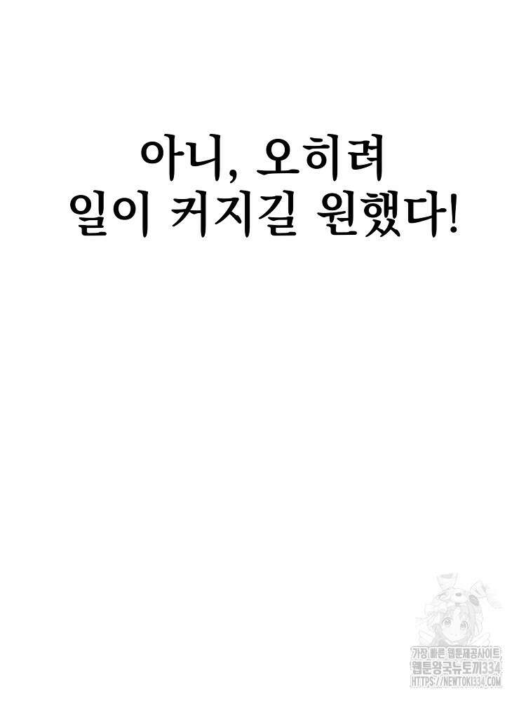 사상최강의 데릴사위 86화 11