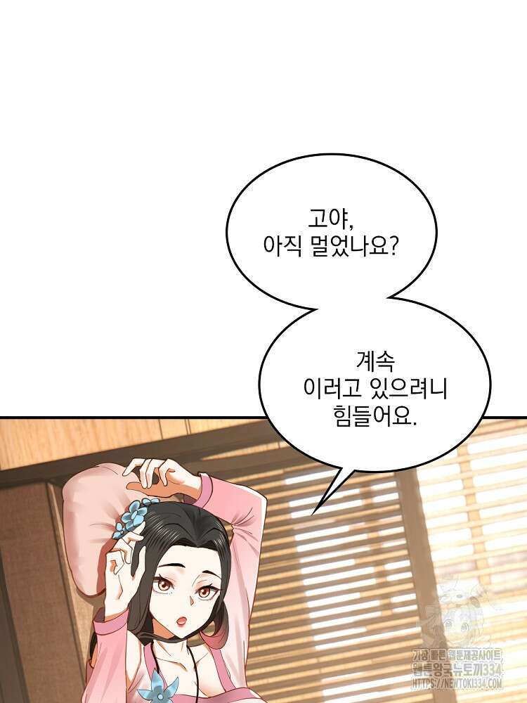 사상최강의 데릴사위 86화 13