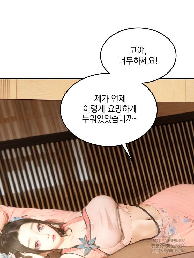 사상최강의 데릴사위 86화 18