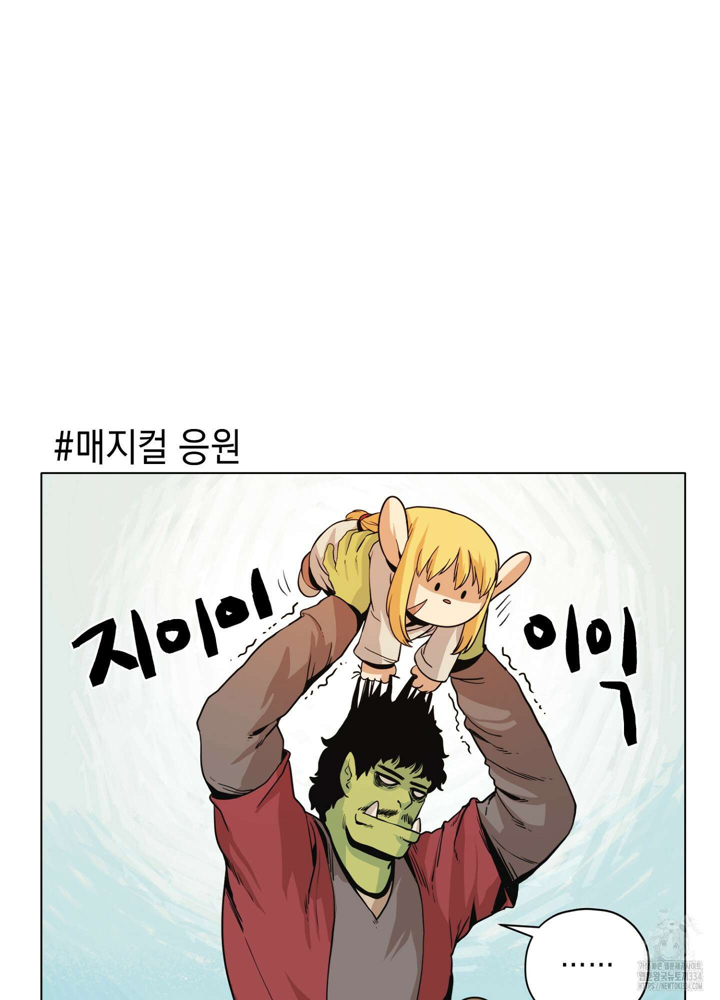 오크의 포로가 된 엘프 여사령관 161화 2