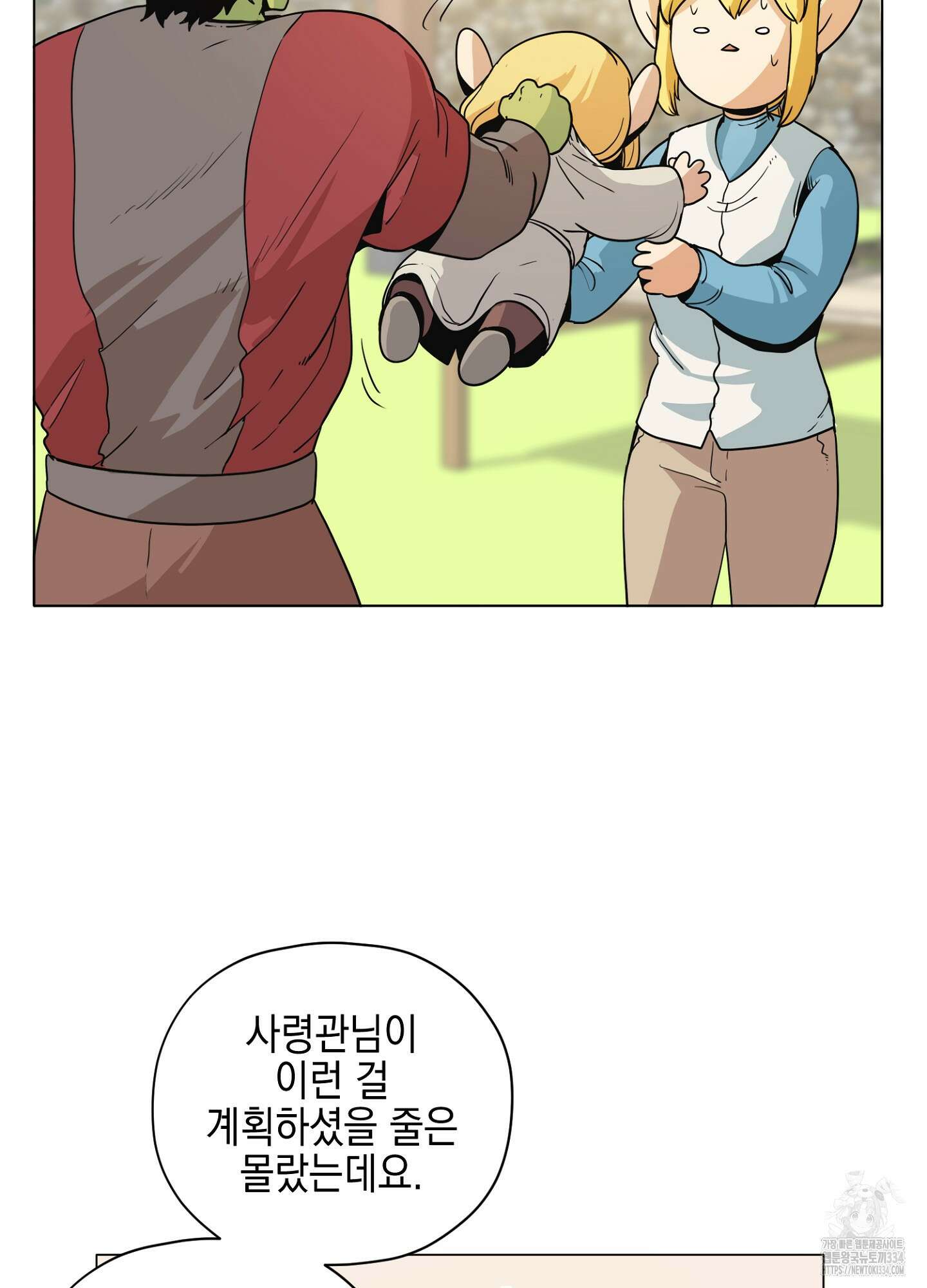 오크의 포로가 된 엘프 여사령관 161화 4