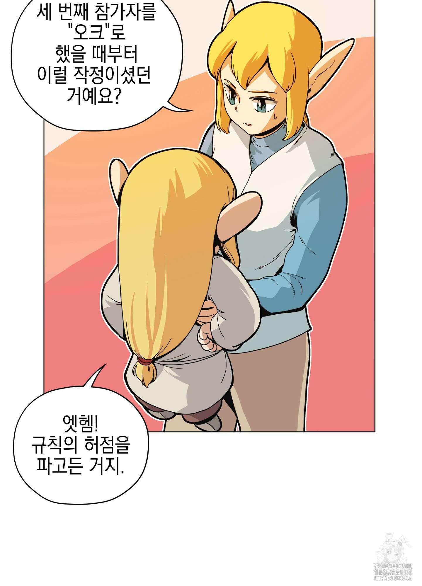 오크의 포로가 된 엘프 여사령관 161화 5