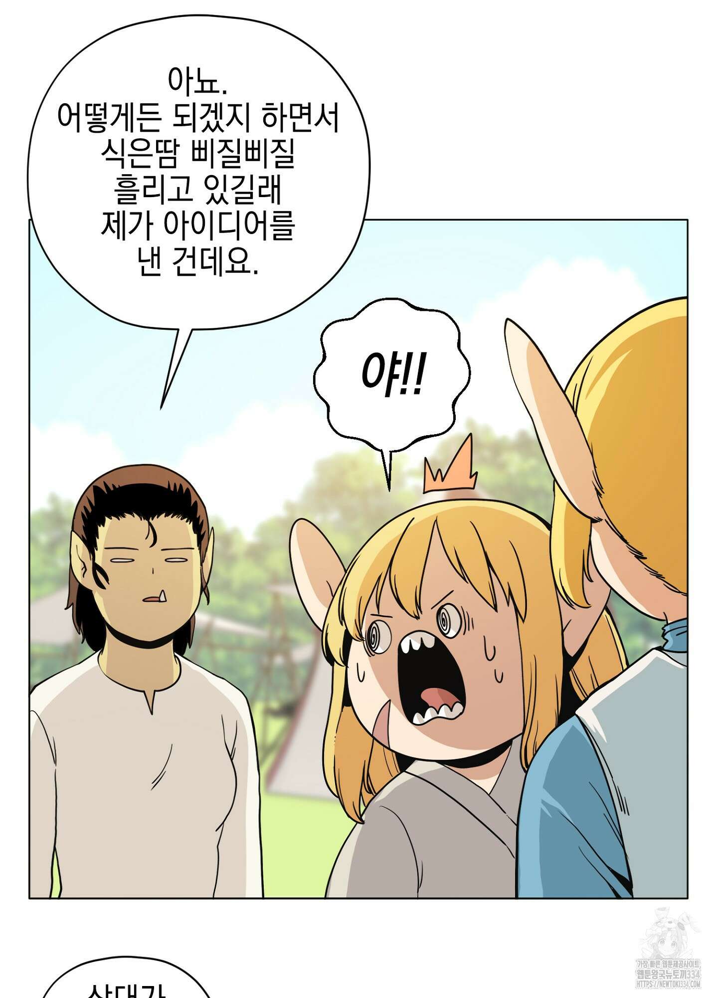 오크의 포로가 된 엘프 여사령관 161화 6