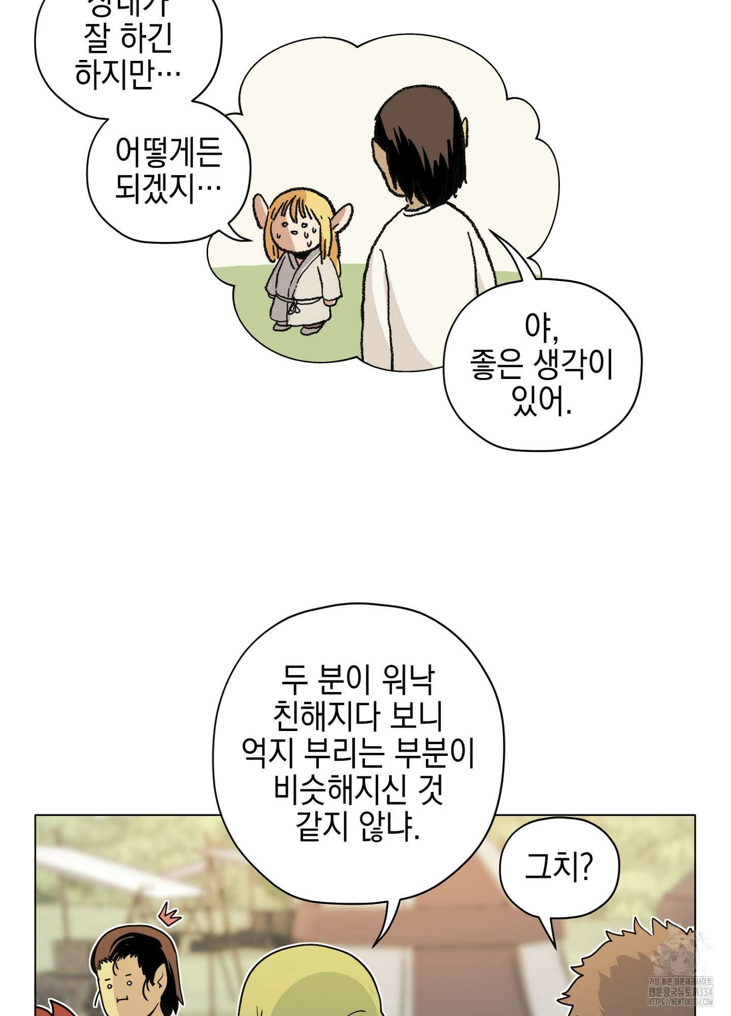오크의 포로가 된 엘프 여사령관 161화 7