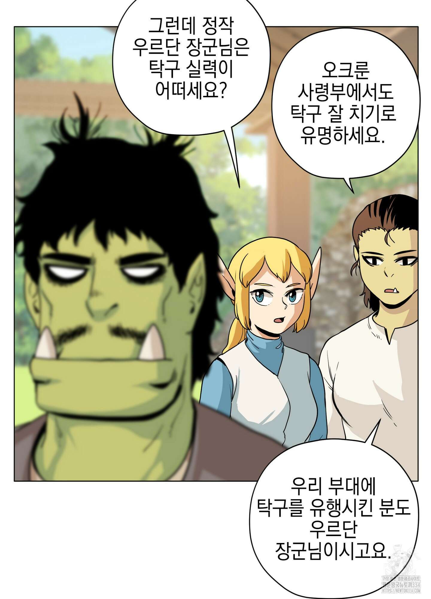오크의 포로가 된 엘프 여사령관 161화 9