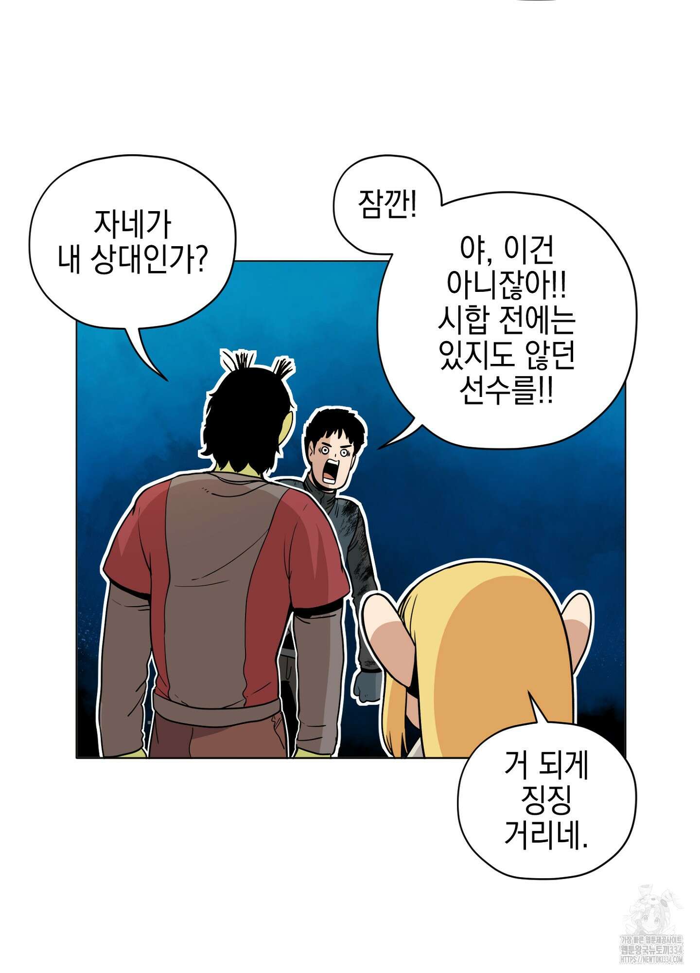 오크의 포로가 된 엘프 여사령관 161화 10