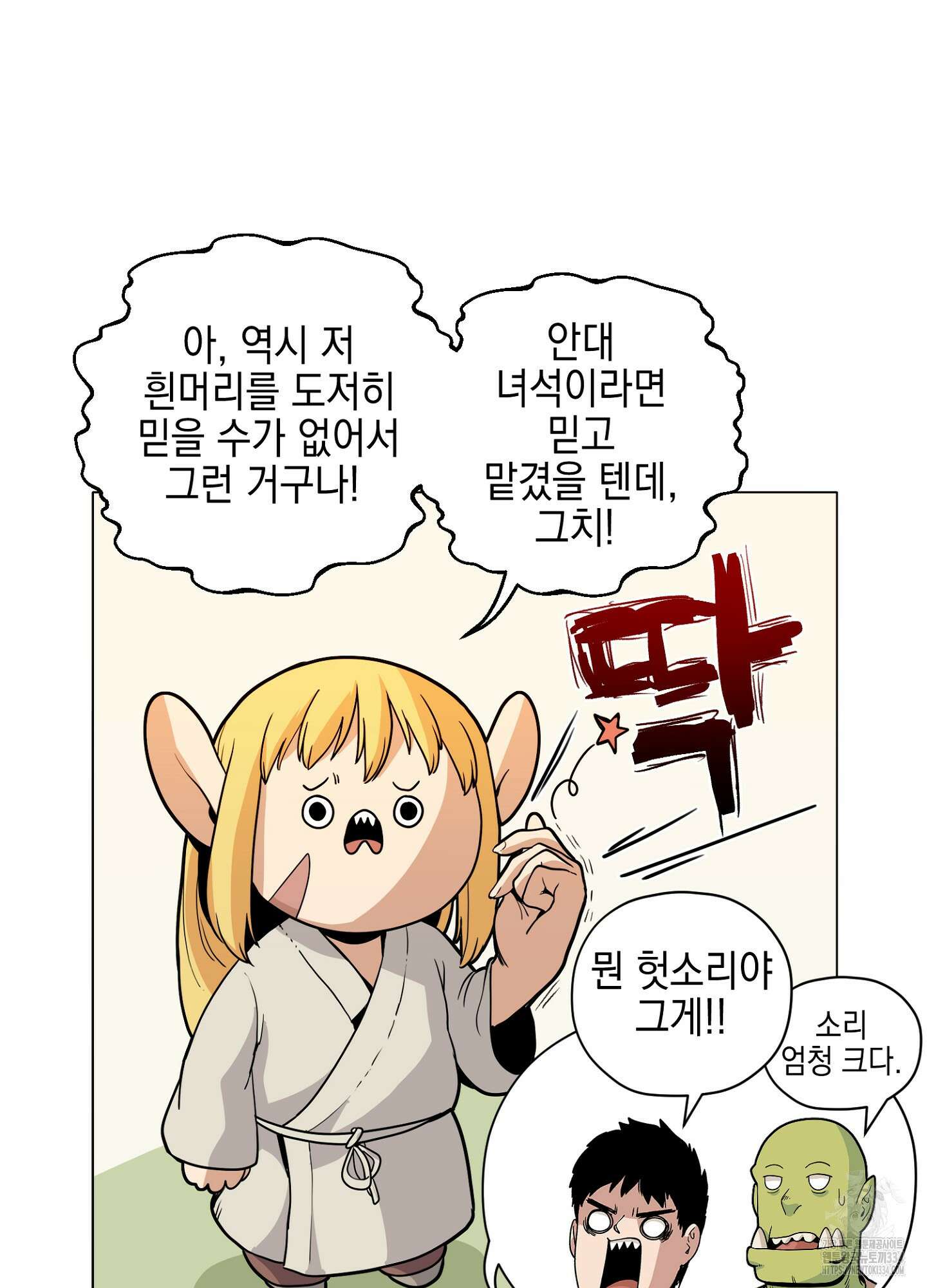 오크의 포로가 된 엘프 여사령관 161화 11