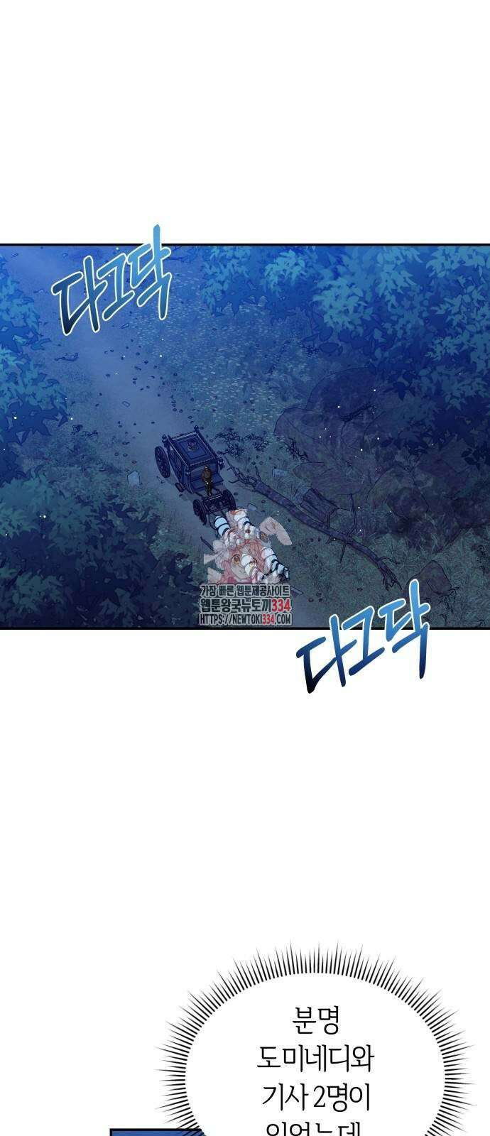 사악한 공작 영애의 우울 21화 1