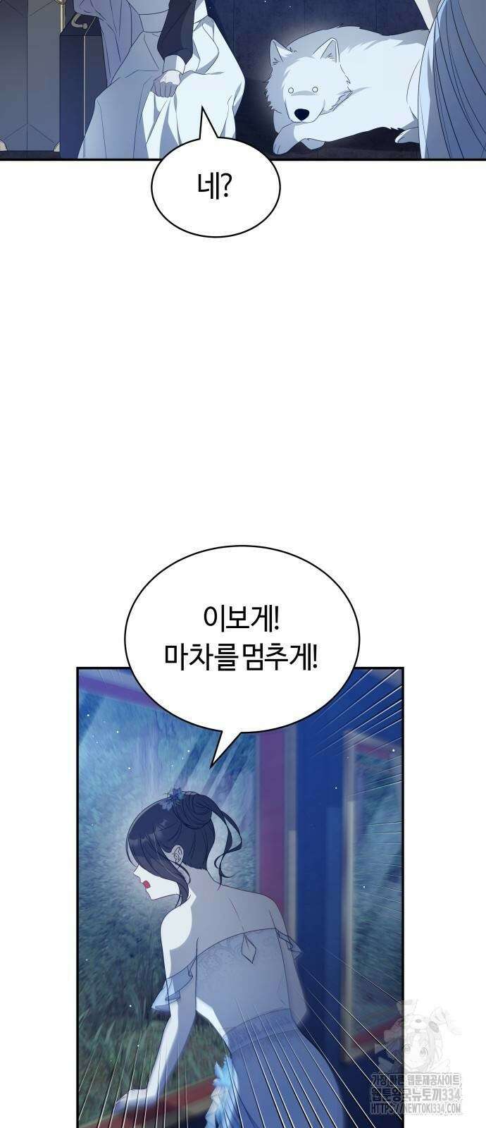 사악한 공작 영애의 우울 21화 3