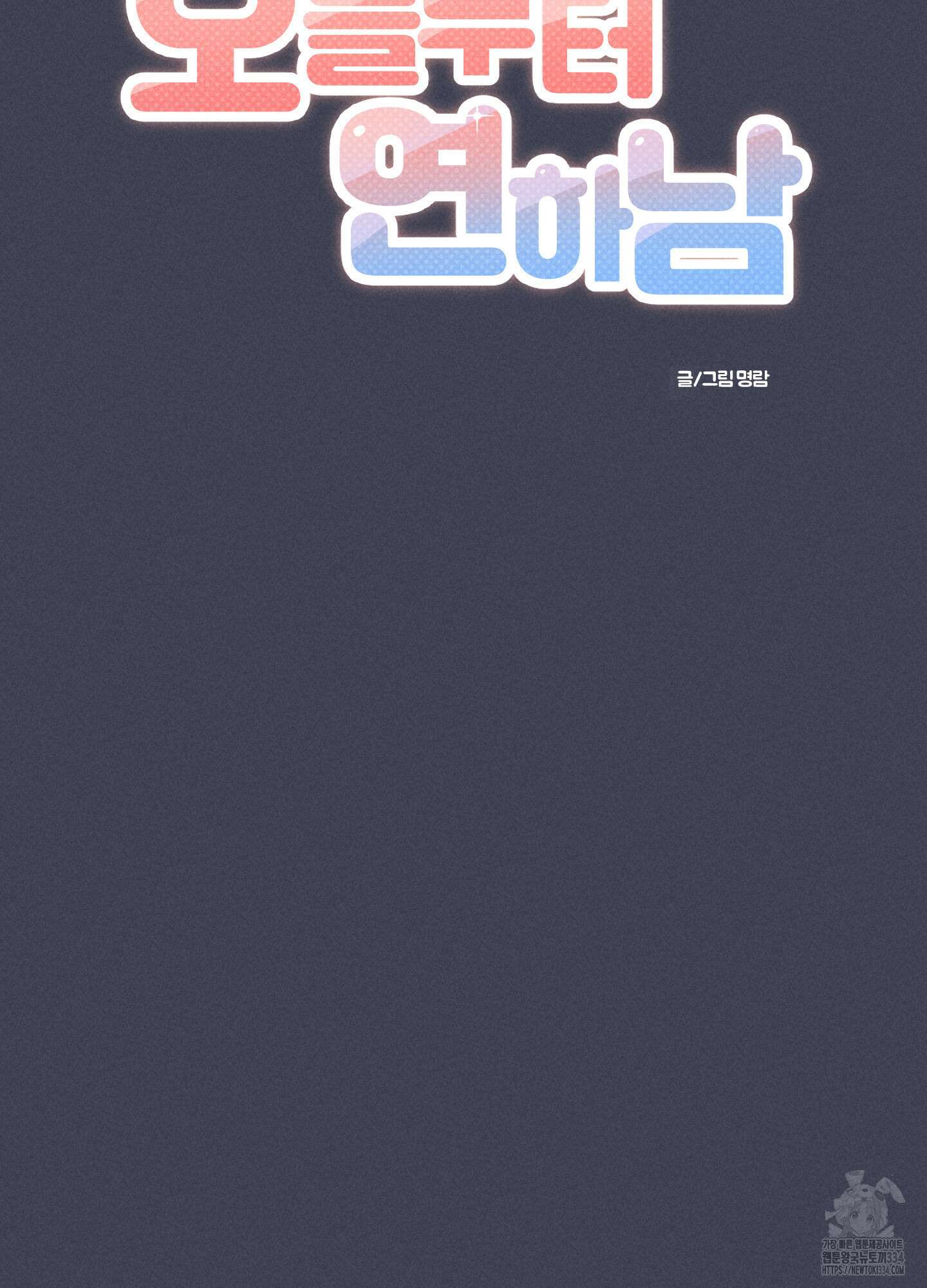 오늘부터 연하남 15화 13