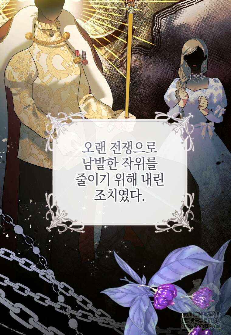 결혼 계약을 연장하는 방법 2화 3
