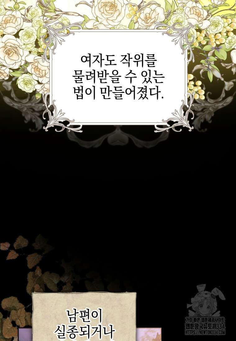 결혼 계약을 연장하는 방법 2화 7