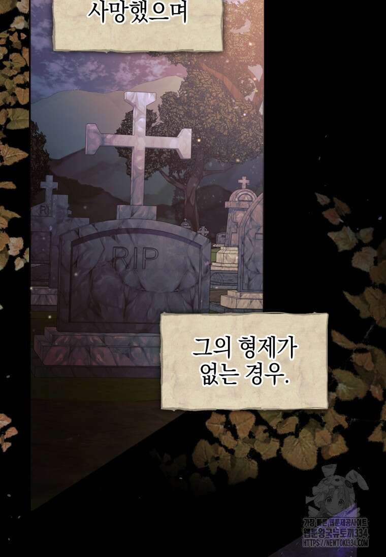 결혼 계약을 연장하는 방법 2화 8