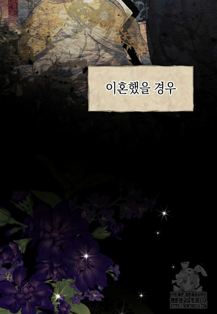 결혼 계약을 연장하는 방법 2화 11