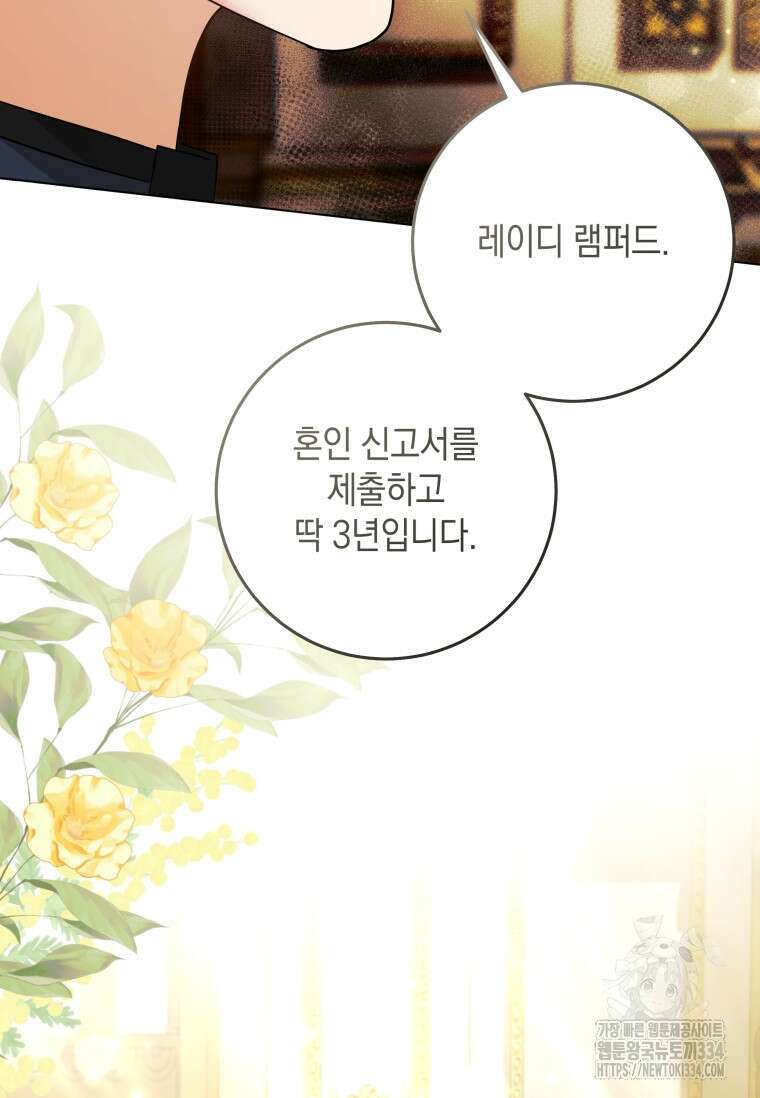 결혼 계약을 연장하는 방법 2화 17