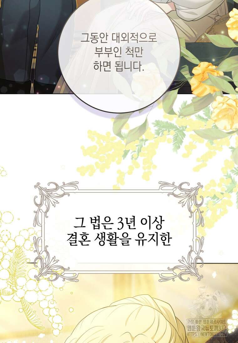 결혼 계약을 연장하는 방법 2화 19