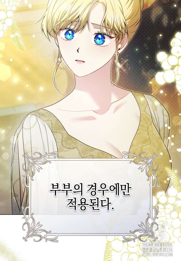 결혼 계약을 연장하는 방법 2화 20