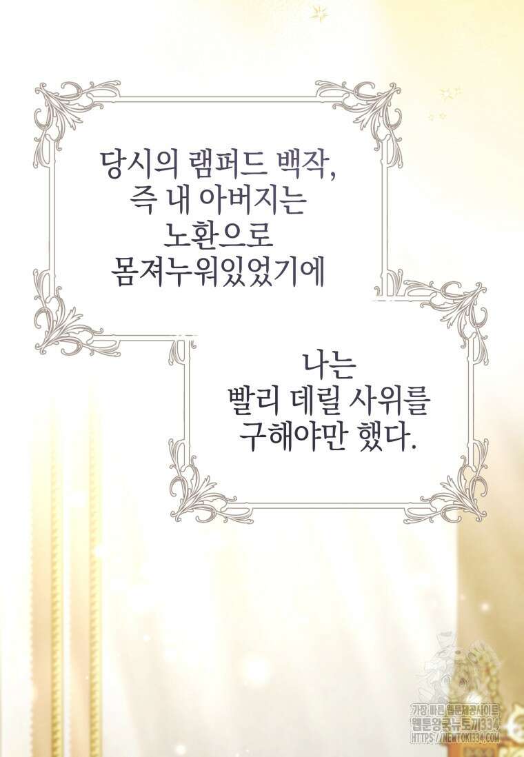 결혼 계약을 연장하는 방법 2화 23