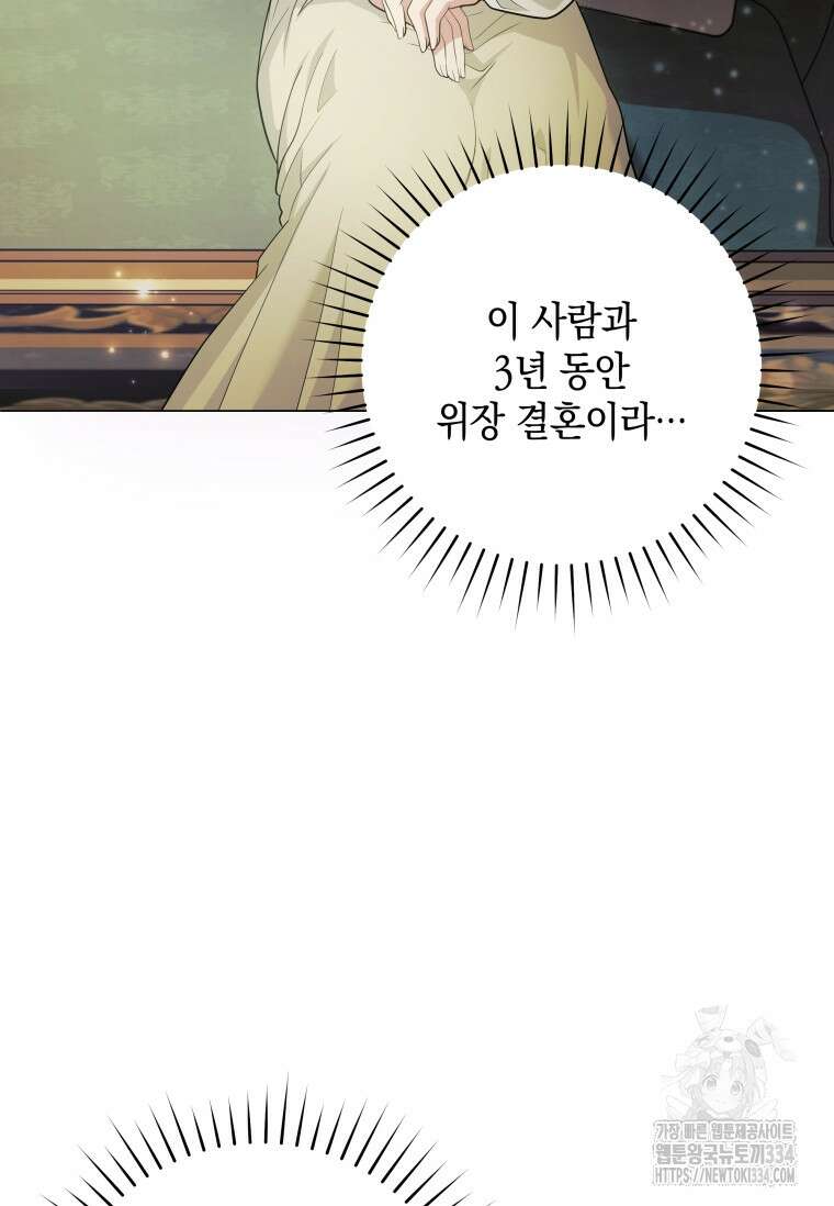 결혼 계약을 연장하는 방법 2화 25